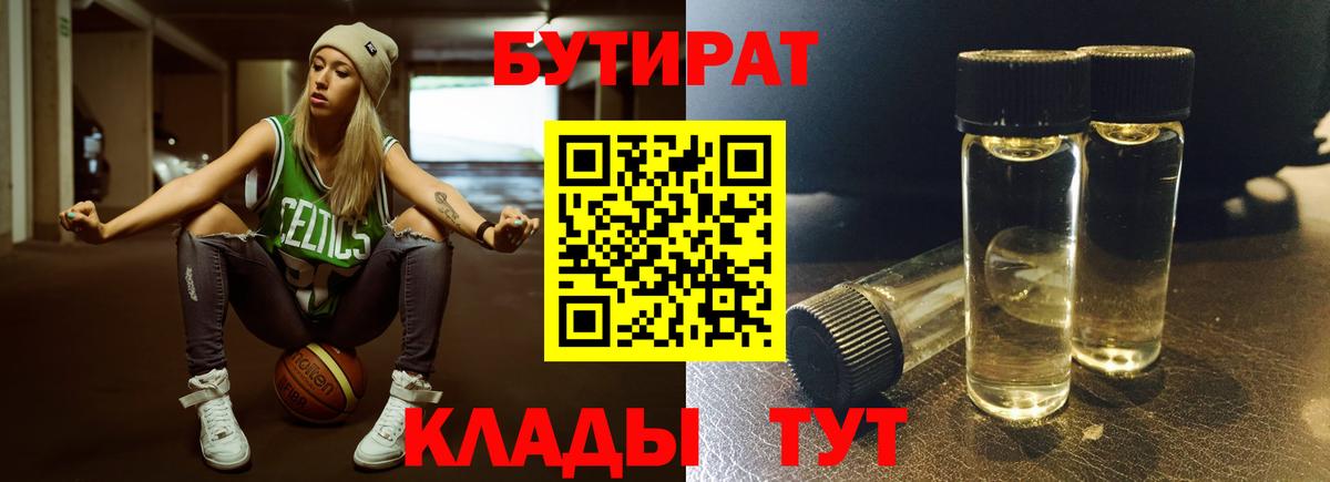 Лыткарино  БУТИРАТ BDO  Вход с VPN 