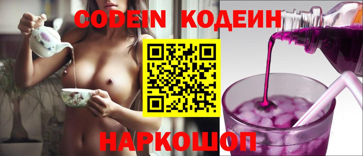 Лыткарино  Кодеиновый сироп Lean Purple Drank  Вход с VPN 