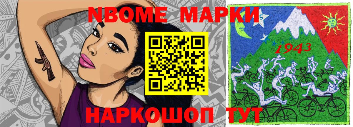 Марки NBOMe 1,8мг Лыткарино